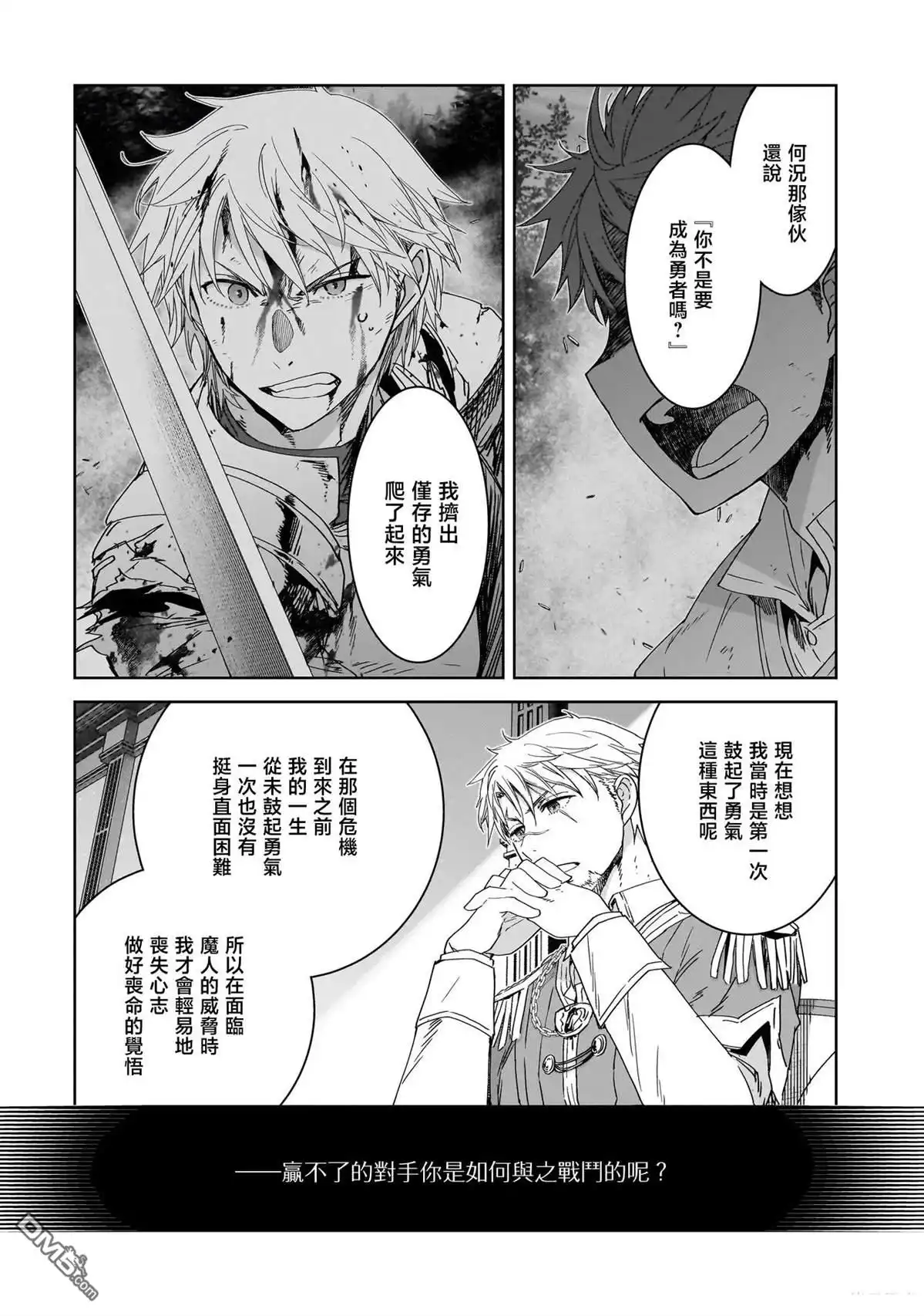 《是谁杀死了勇者》第1话 第40页