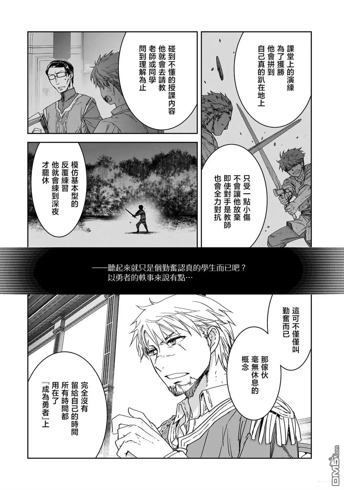 《是谁杀死了勇者》第1话 第32页