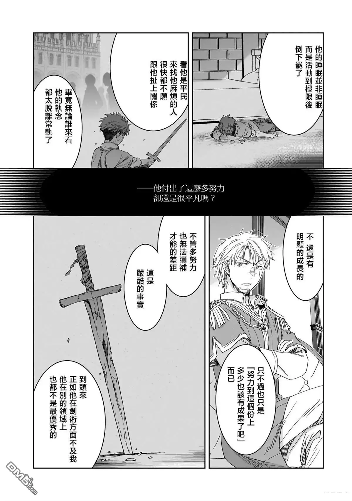 《是谁杀死了勇者》第1话 第33页