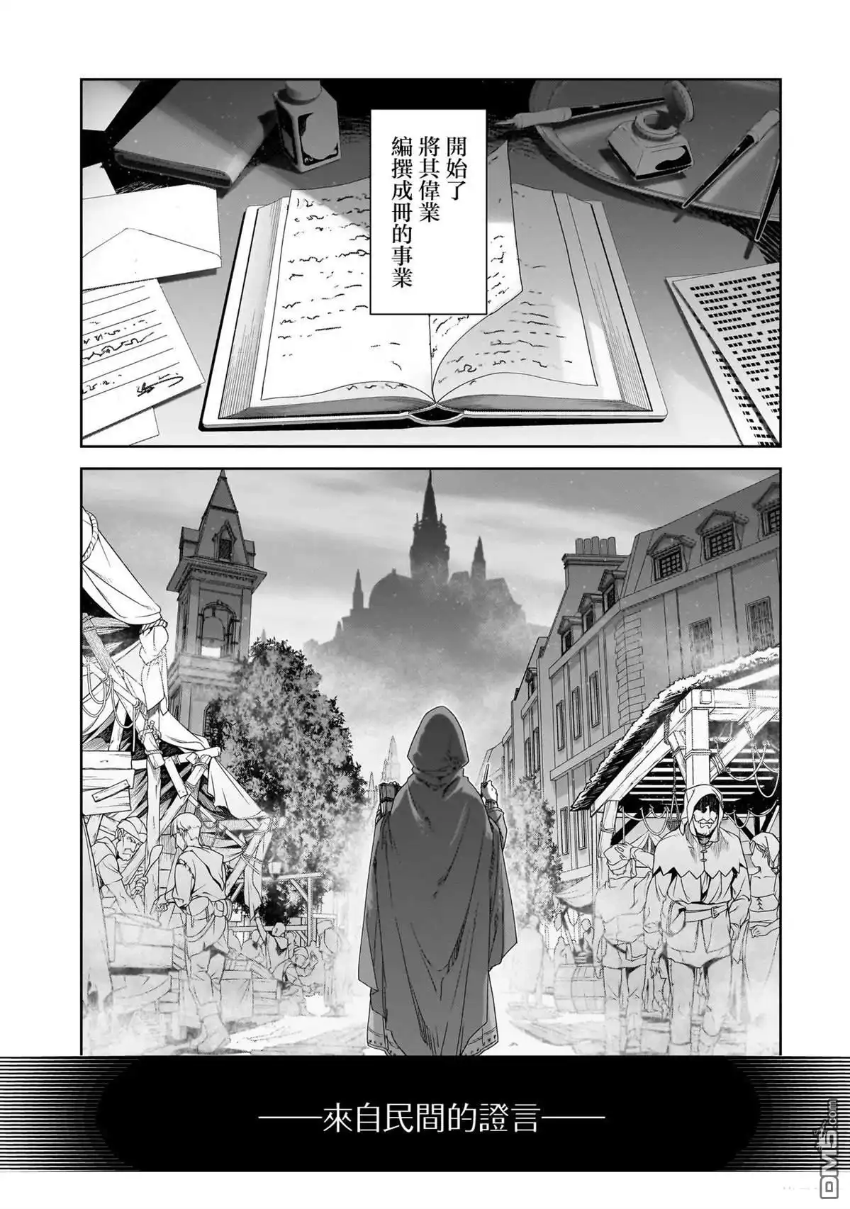 《是谁杀死了勇者》第1话 第17页