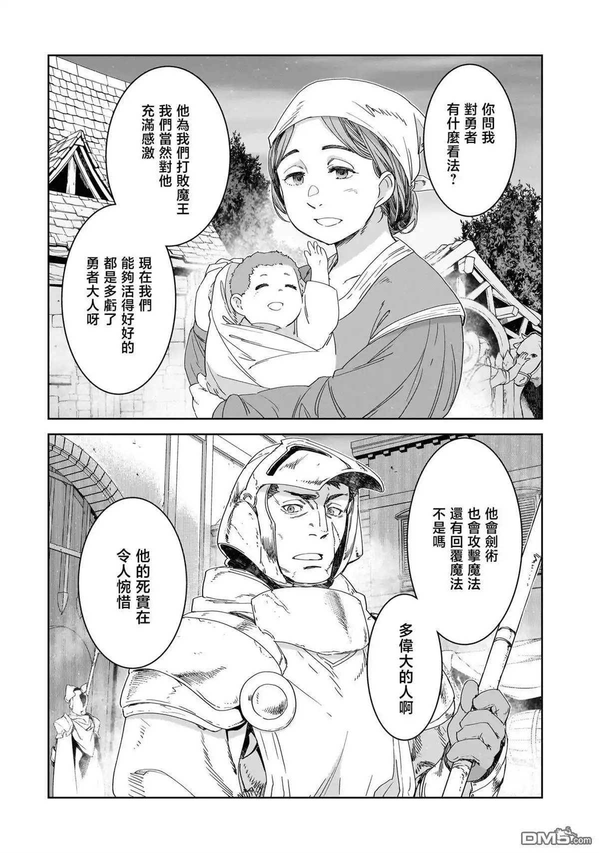 《是谁杀死了勇者》第1话 第18页