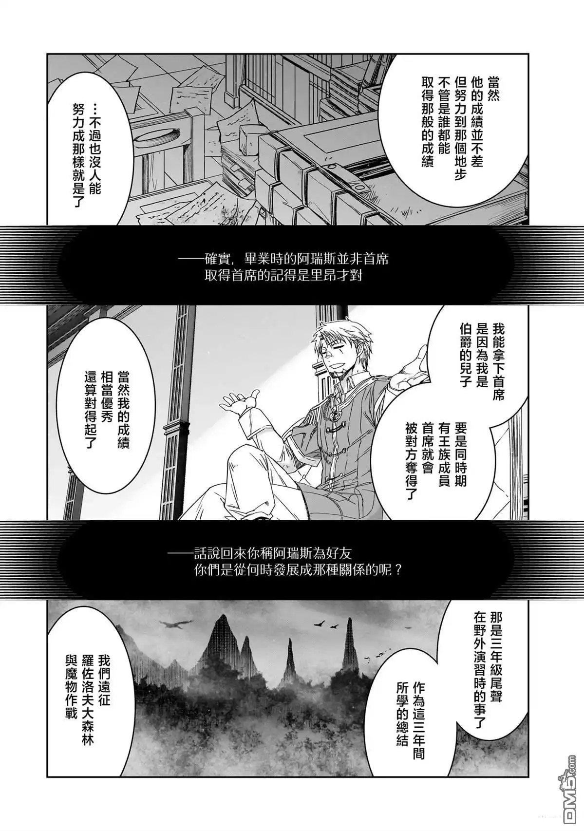 《是谁杀死了勇者》第1话 第34页