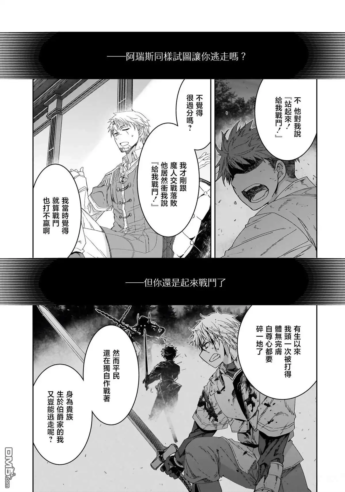 《是谁杀死了勇者》第1话 第39页