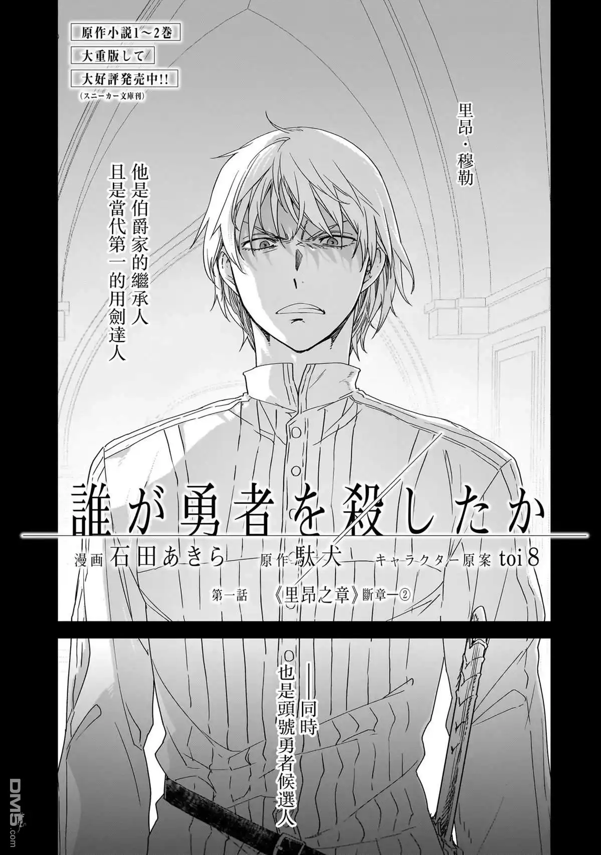 《是谁杀死了勇者》第2话 第2页