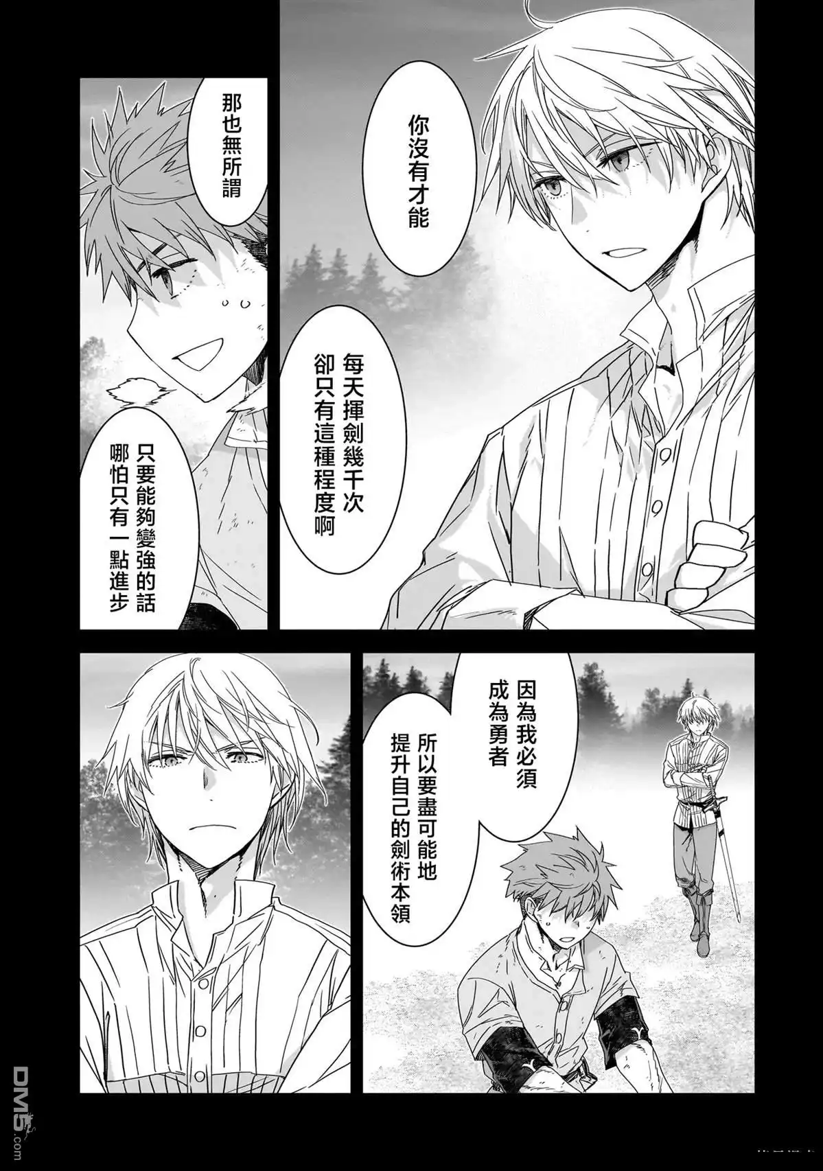 《是谁杀死了勇者》第2话 第15页