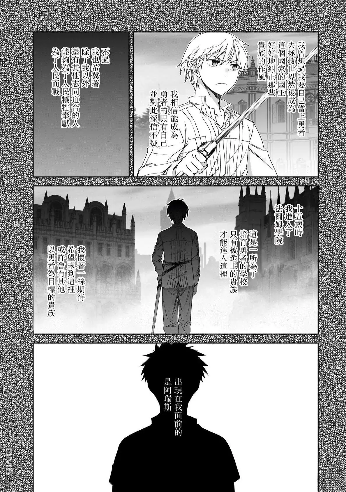 《是谁杀死了勇者》第3话 第5页