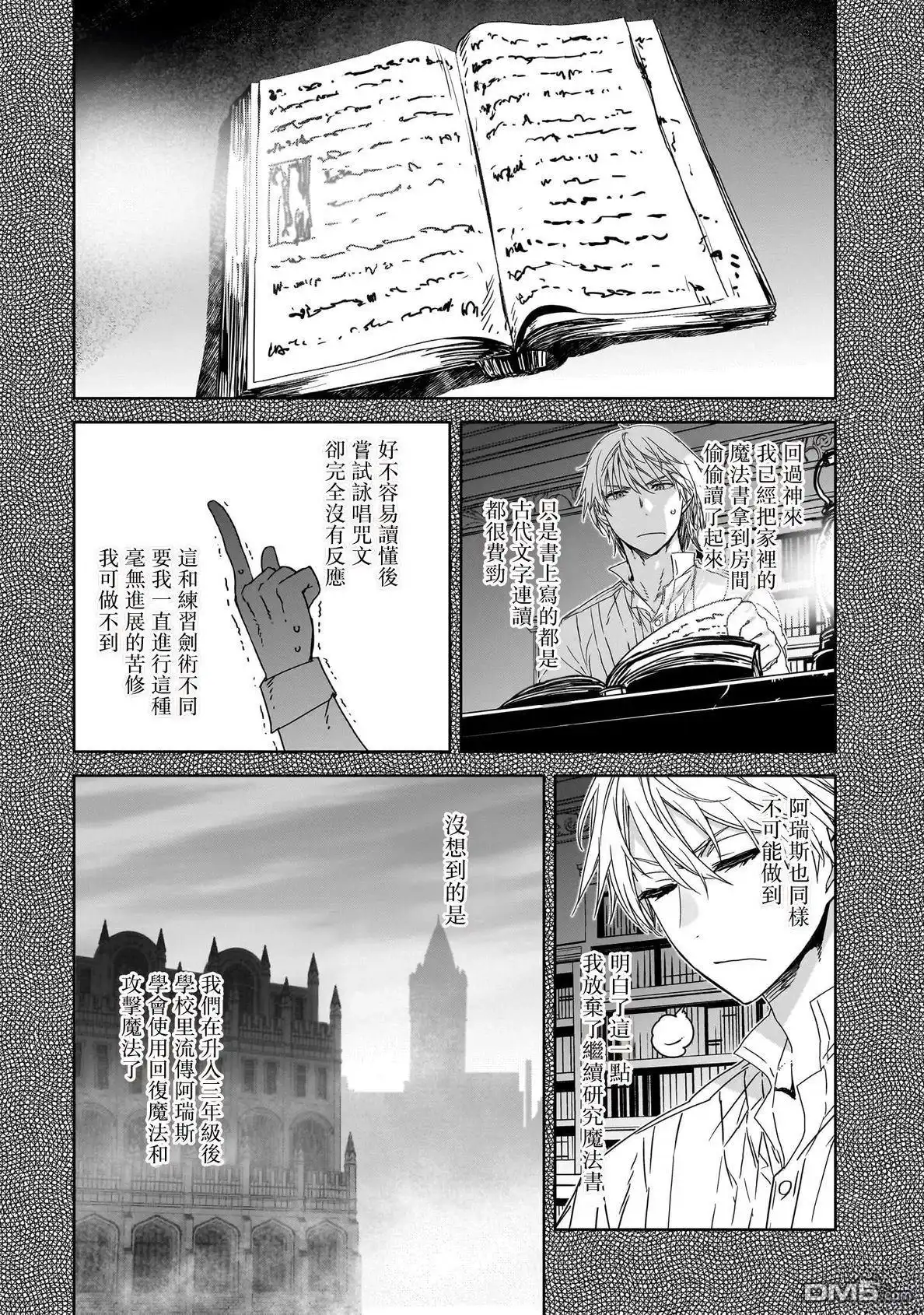 《是谁杀死了勇者》第3话 第18页