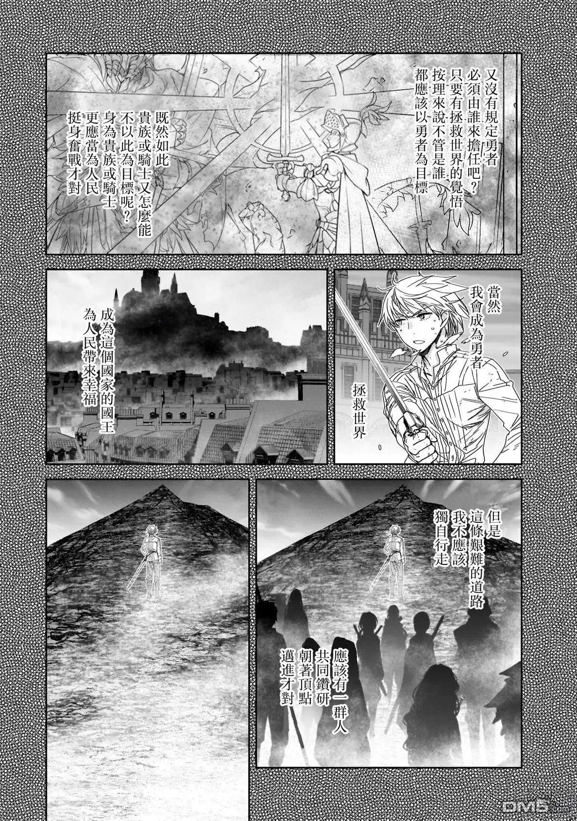 《是谁杀死了勇者》第3话 第8页