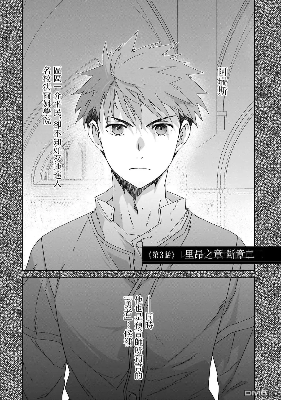 《是谁杀死了勇者》第3话 第6页