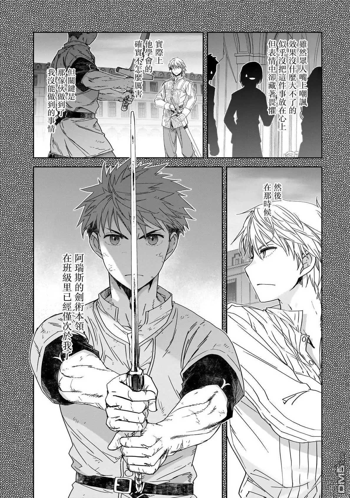 《是谁杀死了勇者》第3话 第19页