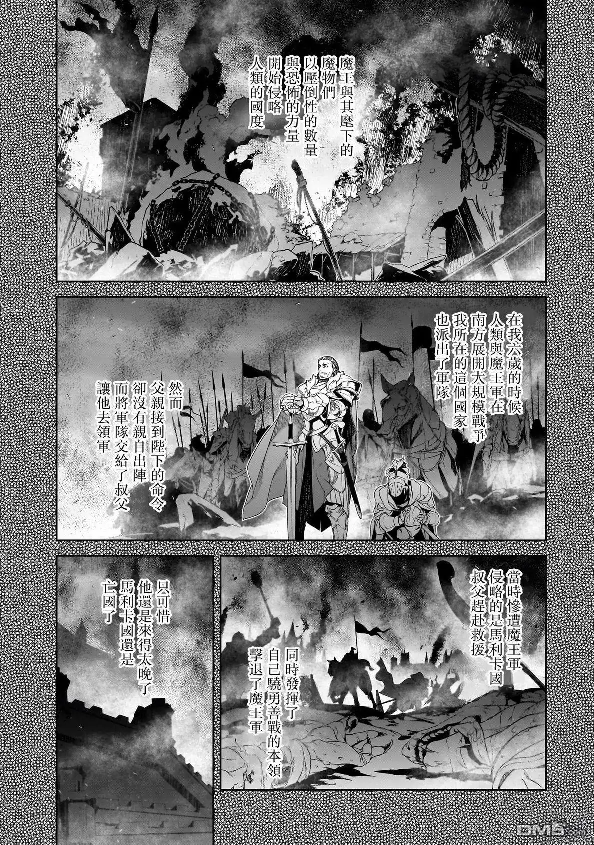 《是谁杀死了勇者》第3话 第3页