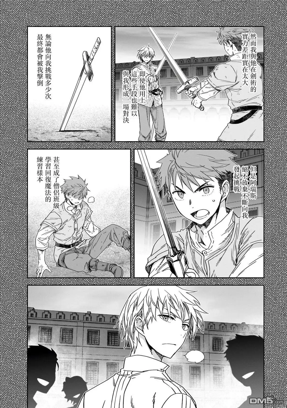 《是谁杀死了勇者》第3话 第15页