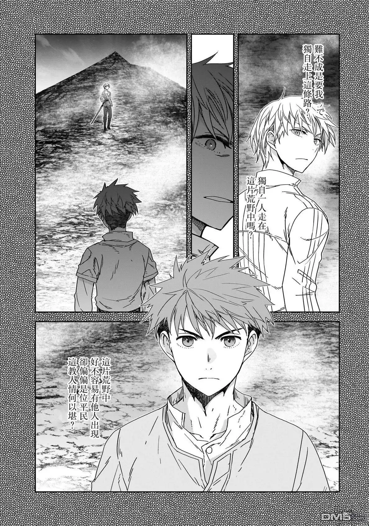 《是谁杀死了勇者》第3话 第9页