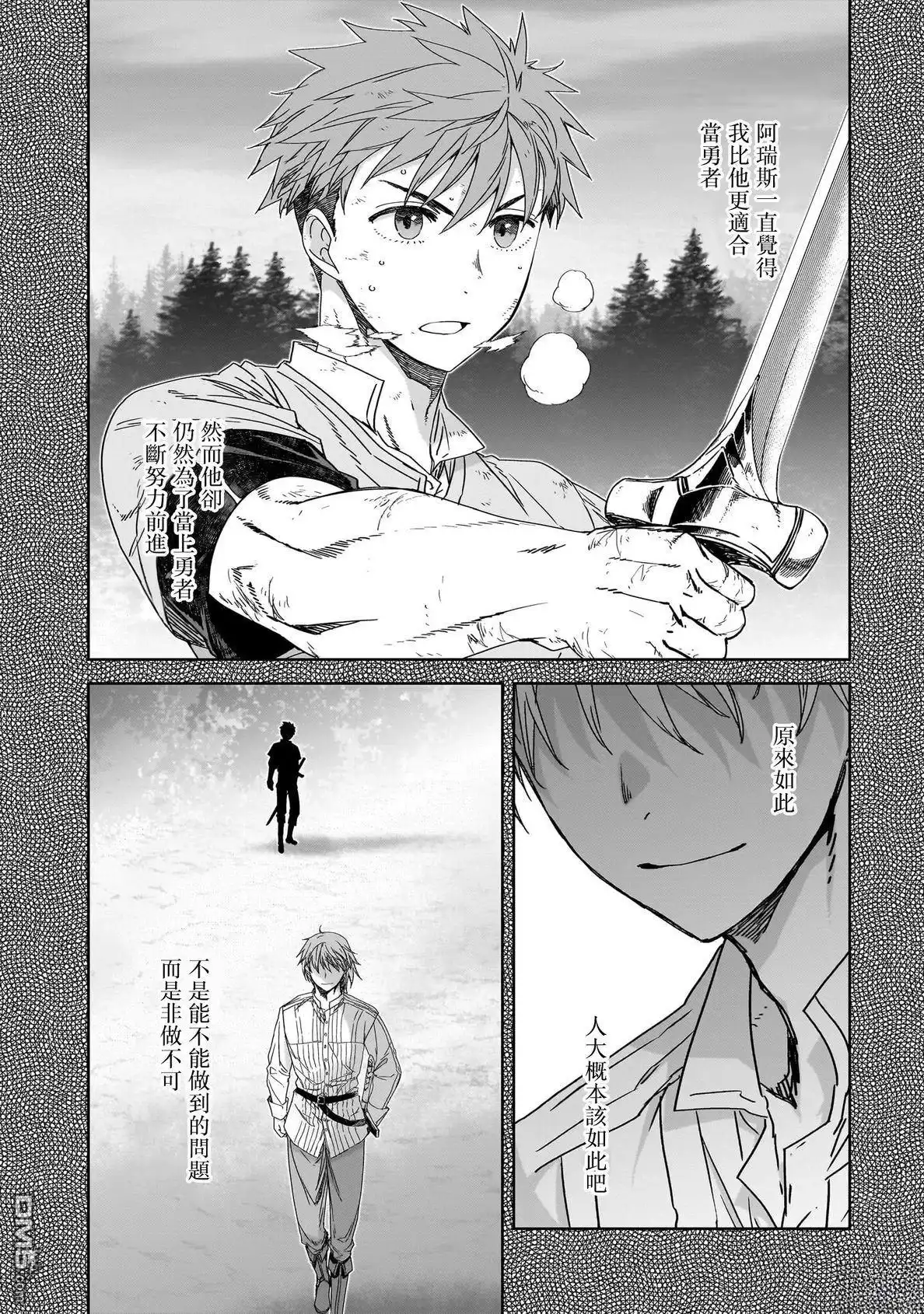 《是谁杀死了勇者》第3话 第27页