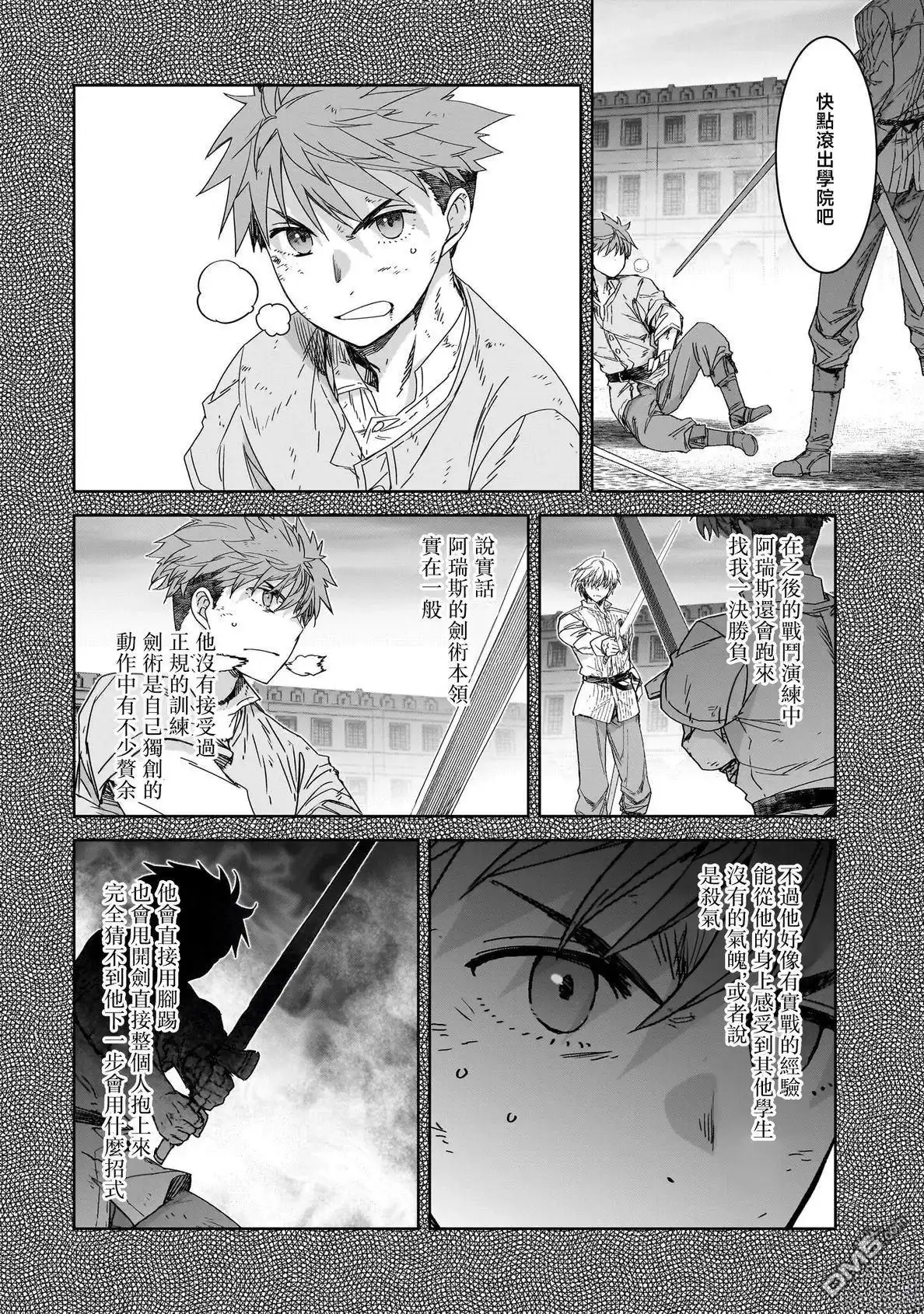 《是谁杀死了勇者》第3话 第14页