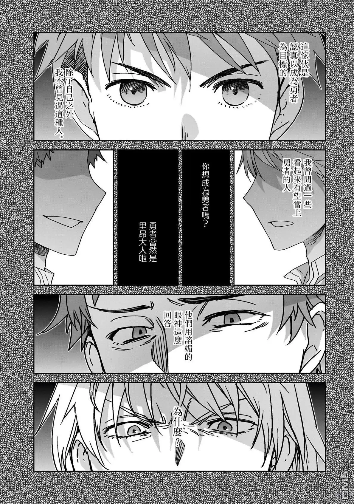 《是谁杀死了勇者》第3话 第7页