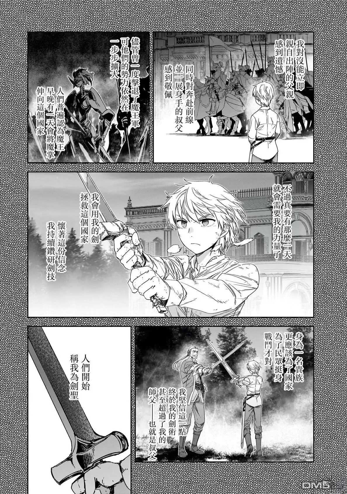 《是谁杀死了勇者》第3话 第4页