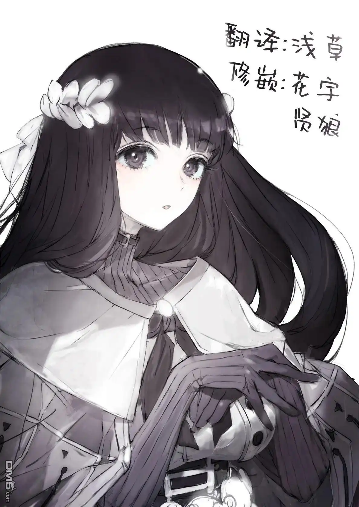 《是谁杀死了勇者》第3话 第32页