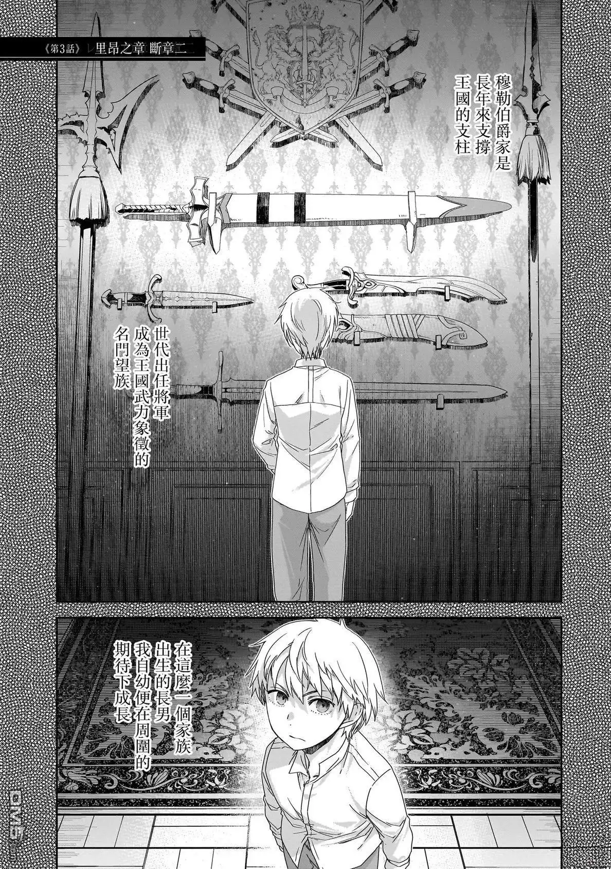 《是谁杀死了勇者》第3话 第1页