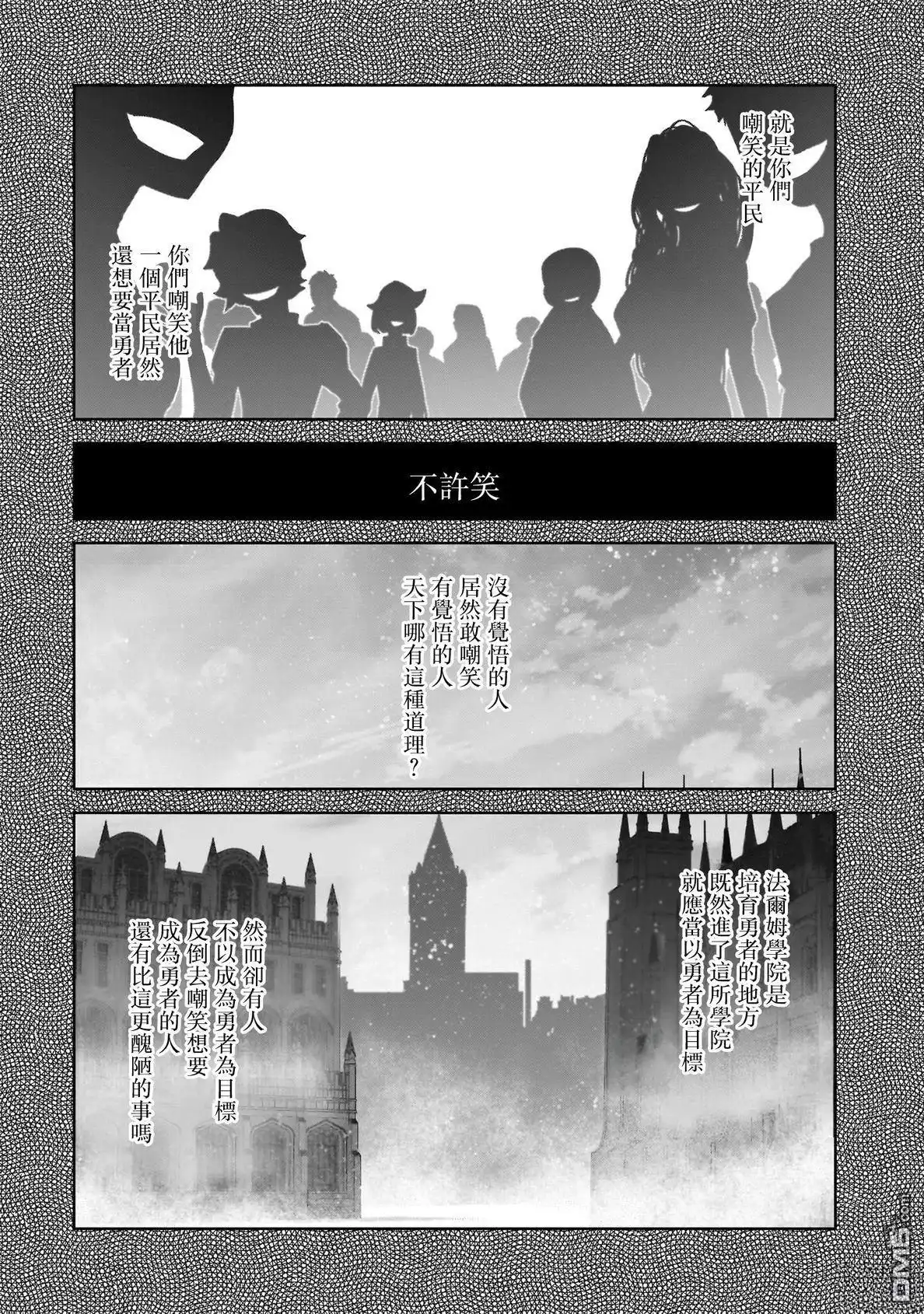 《是谁杀死了勇者》第3话 第10页