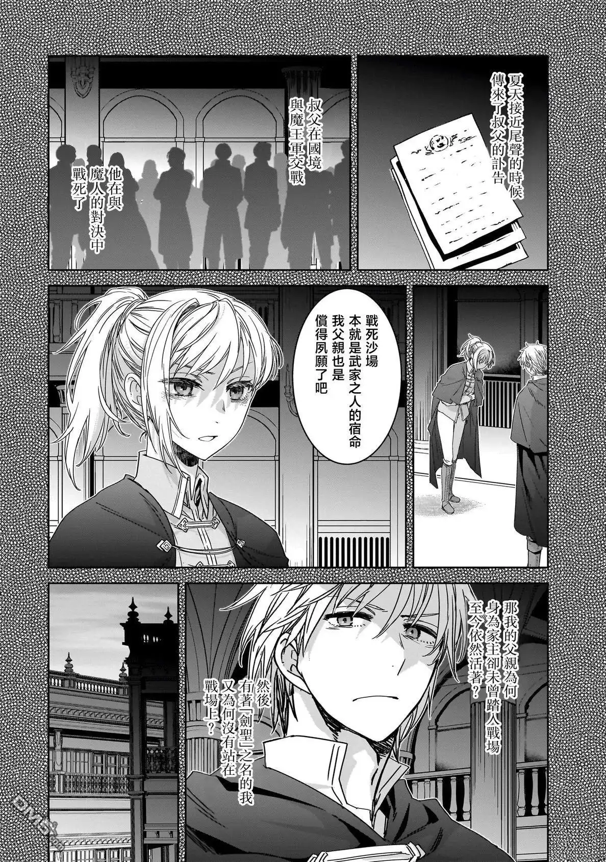 《是谁杀死了勇者》第3话 第24页
