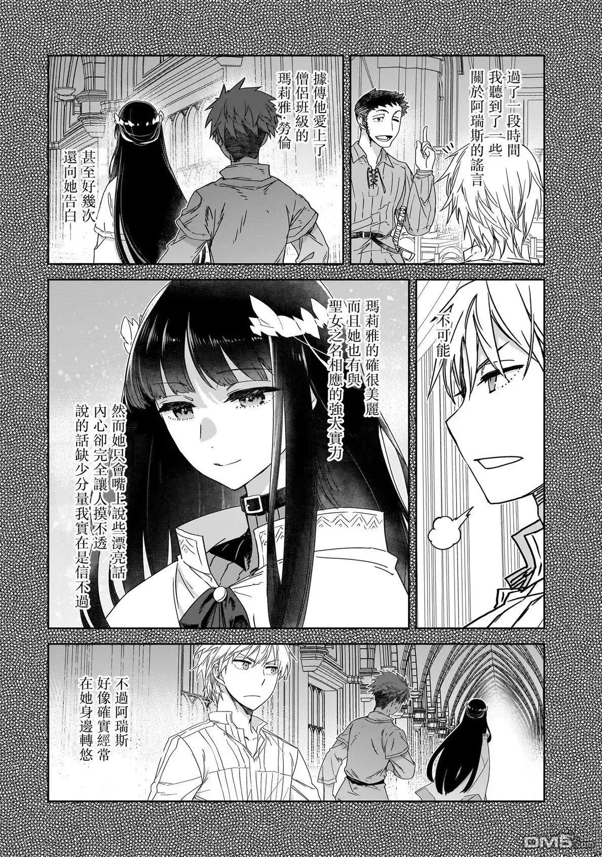 《是谁杀死了勇者》第3话 第16页