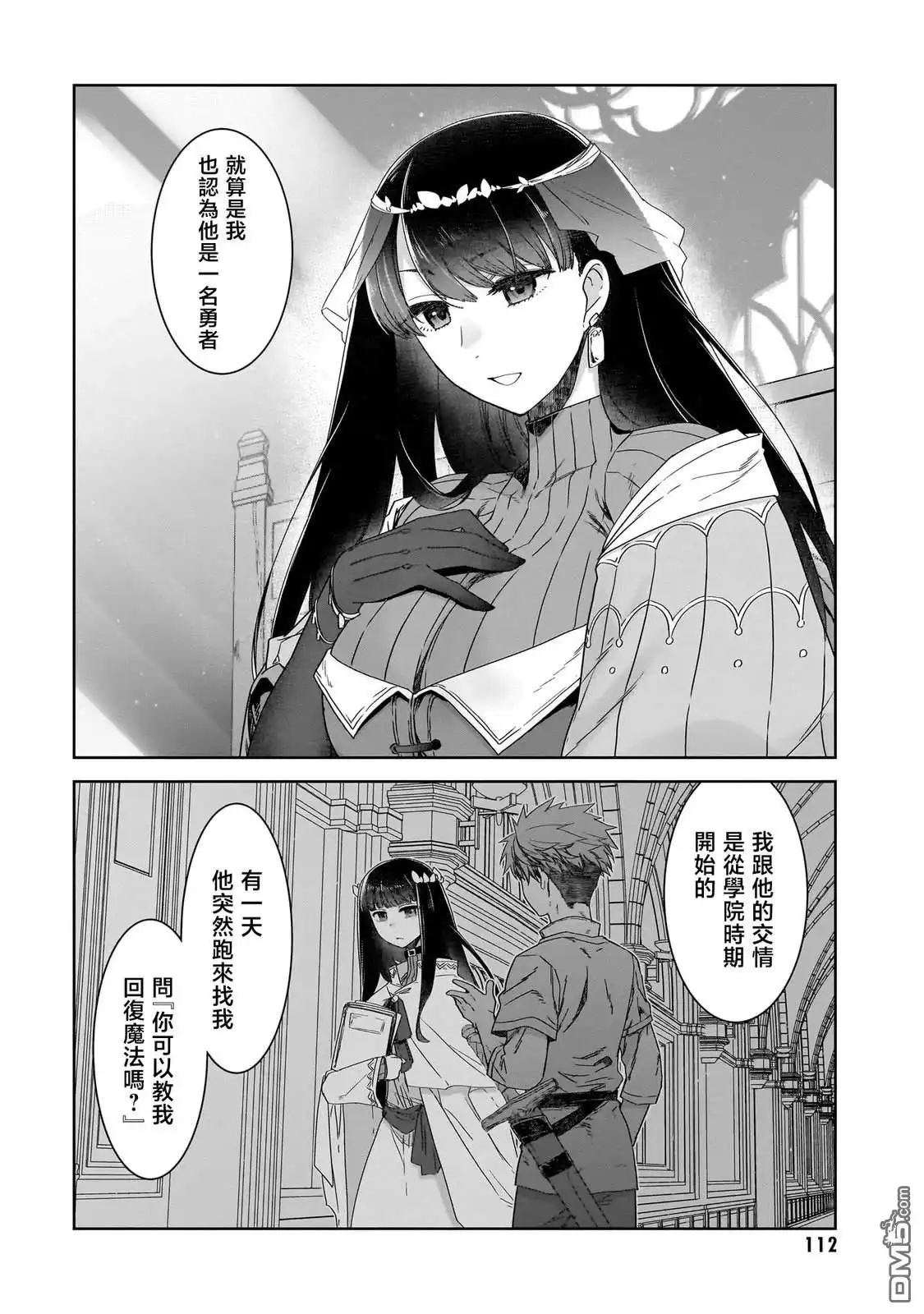 《是谁杀死了勇者》第4话 第4页