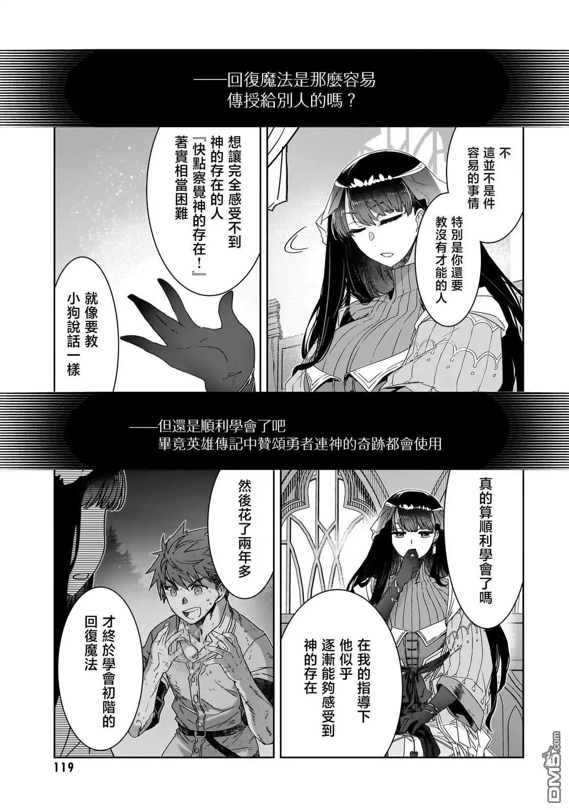 《是谁杀死了勇者》第4话 第11页