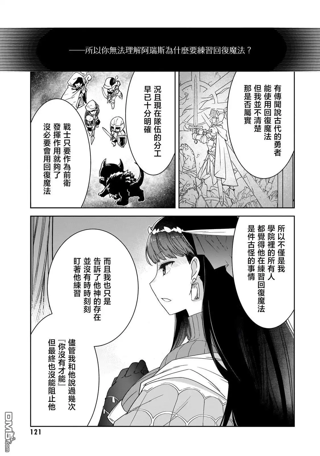 《是谁杀死了勇者》第4话 第13页