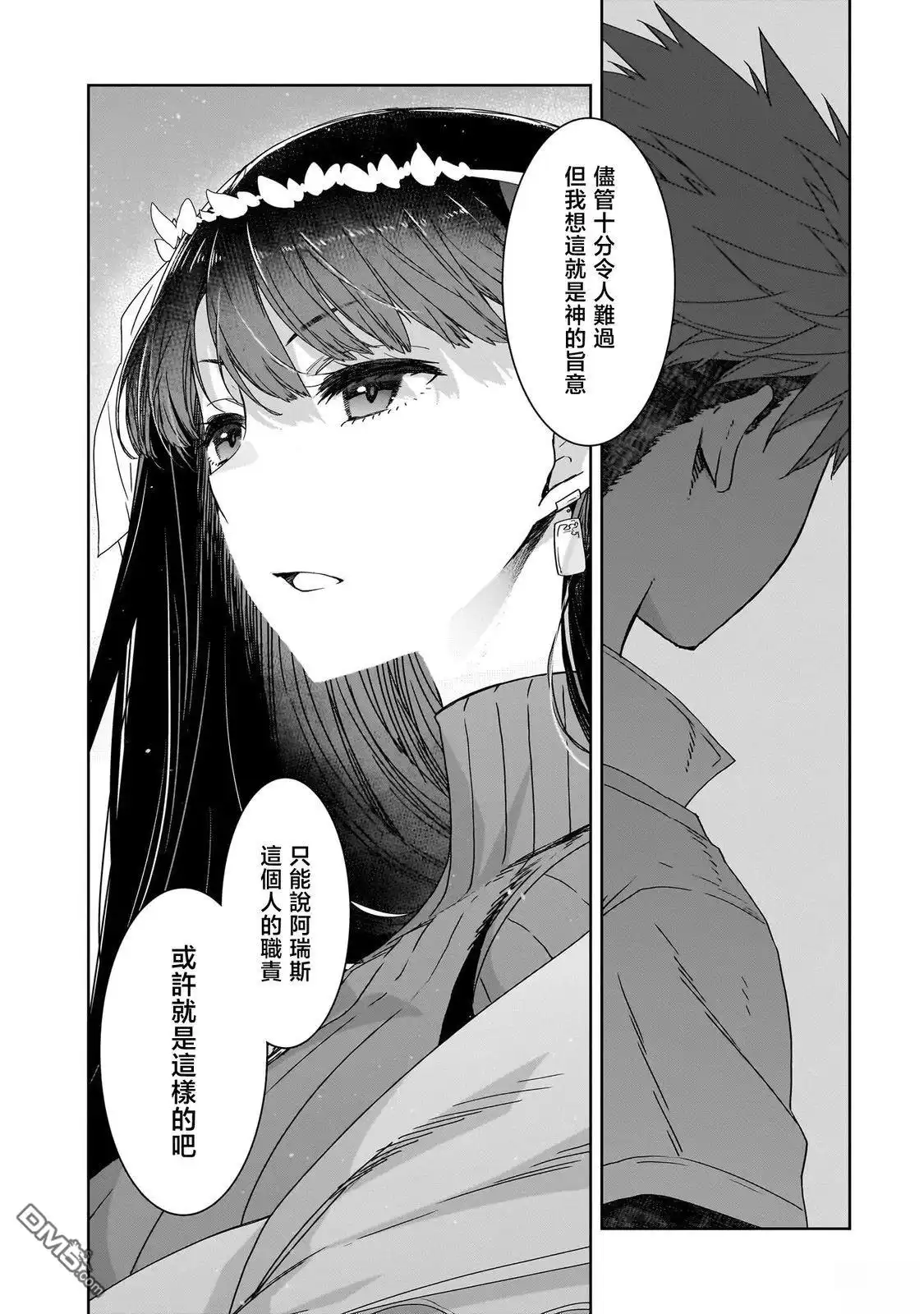 《是谁杀死了勇者》第4话 第23页