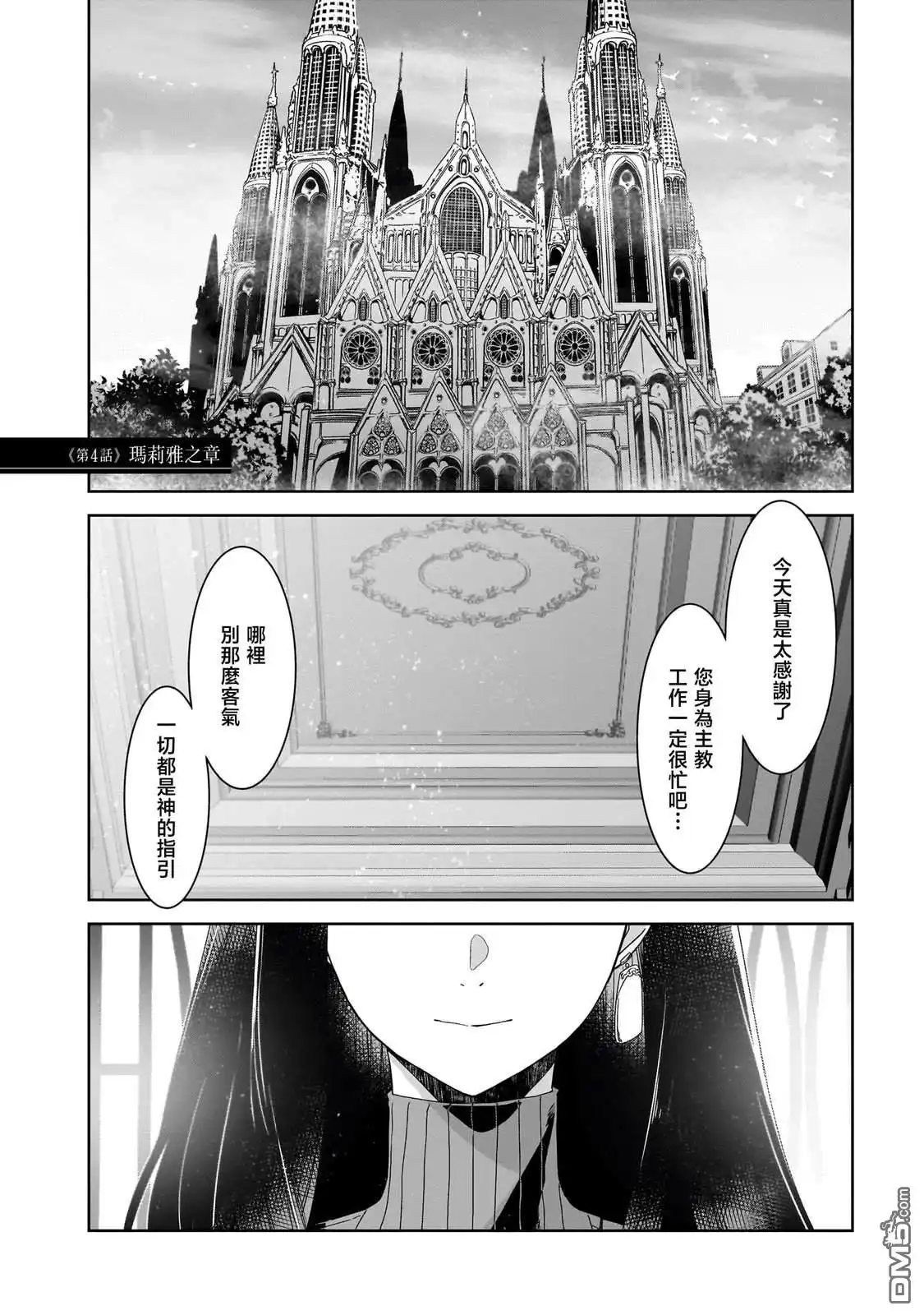 《是谁杀死了勇者》第4话 第1页