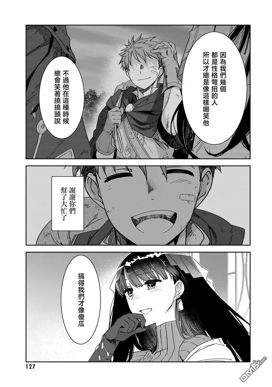 《是谁杀死了勇者》第4话 第19页