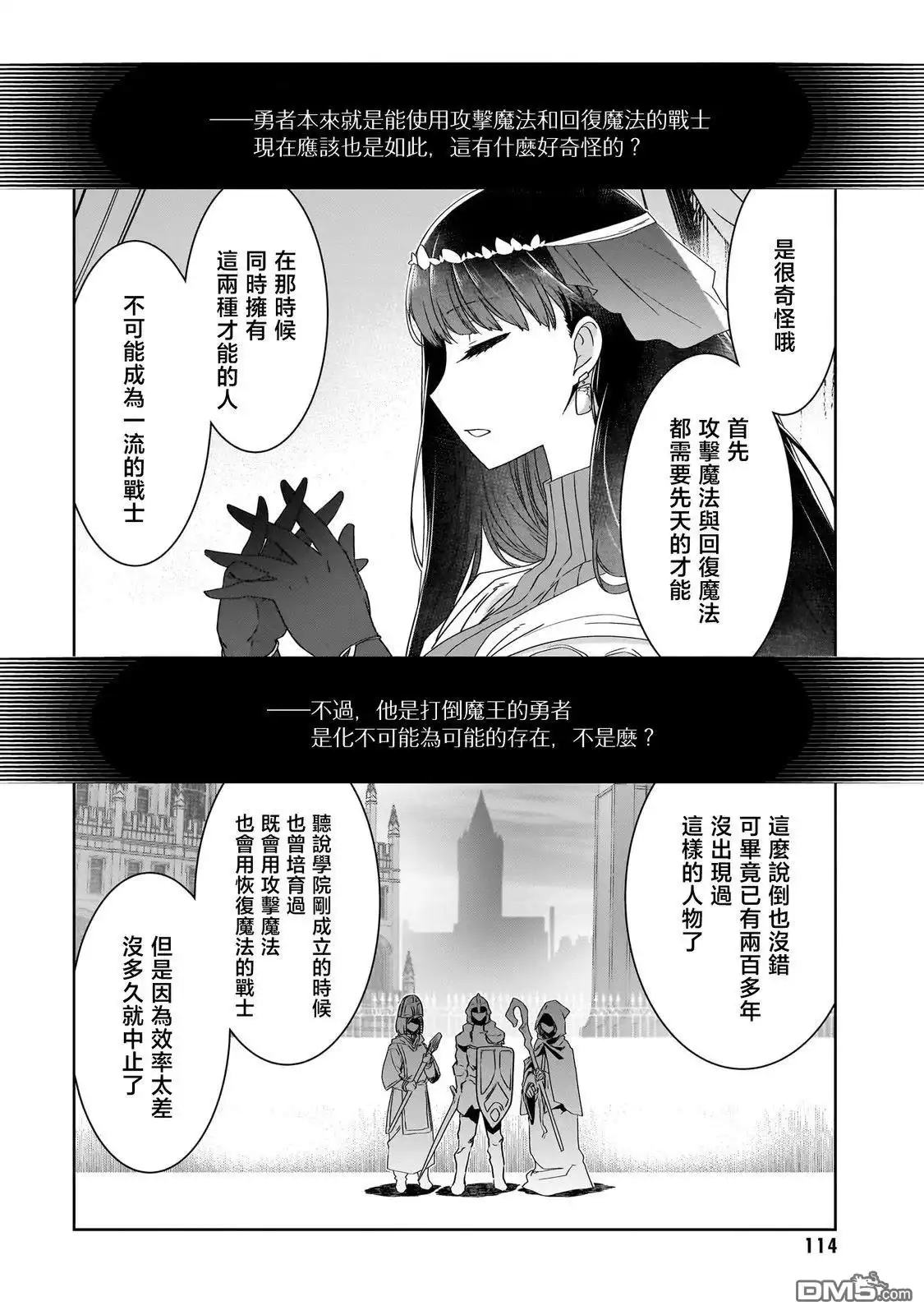 《是谁杀死了勇者》第4话 第6页