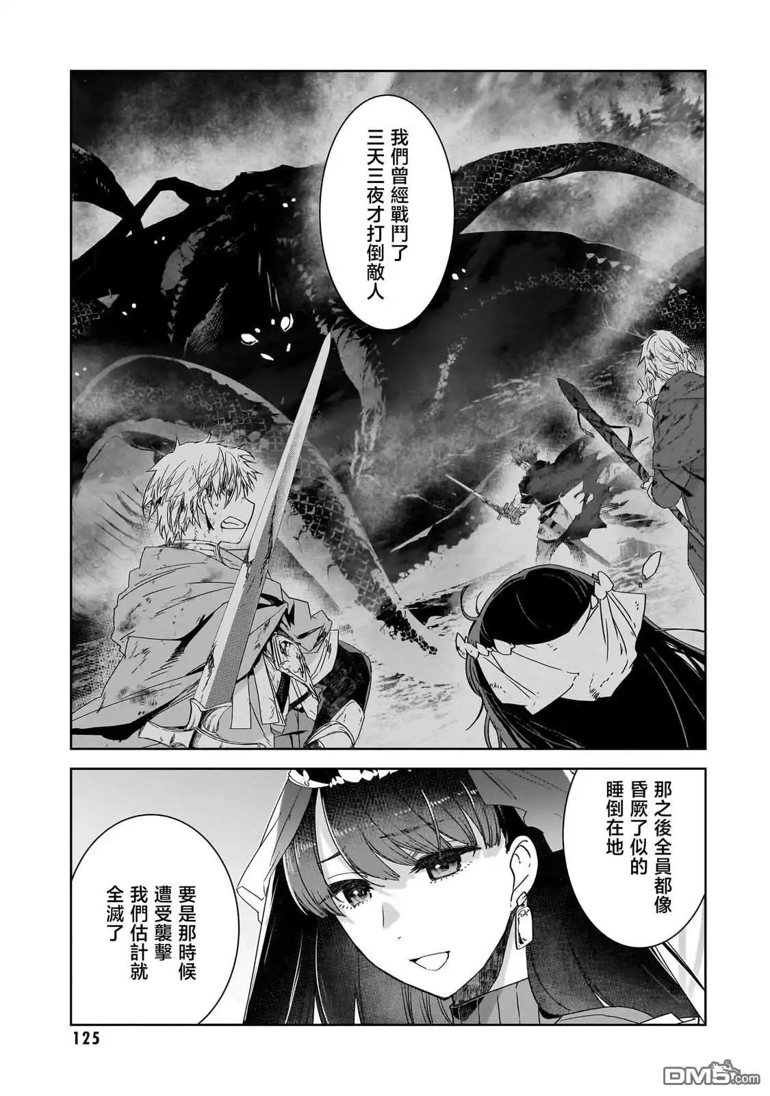 《是谁杀死了勇者》第4话 第17页