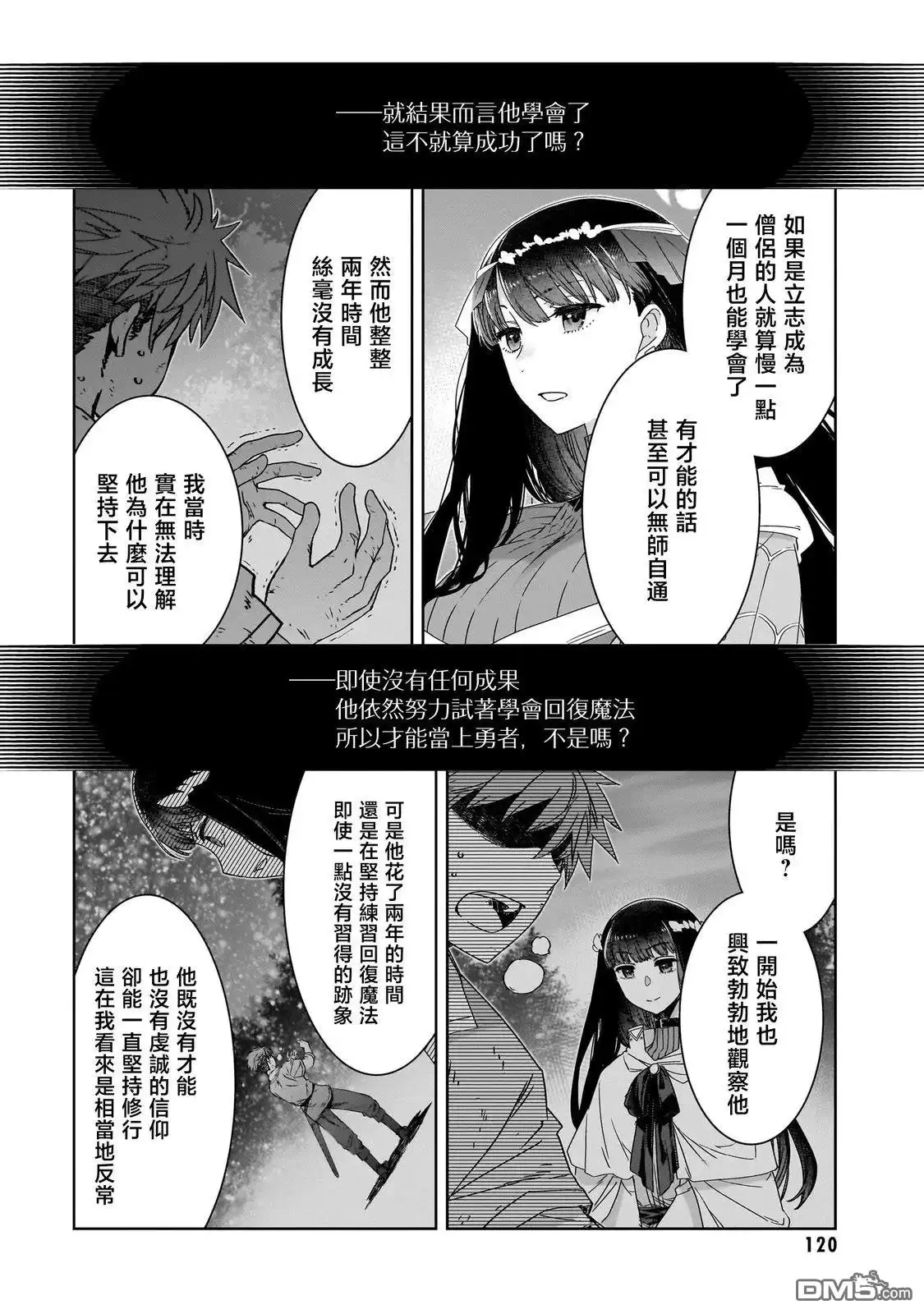 《是谁杀死了勇者》第4话 第12页