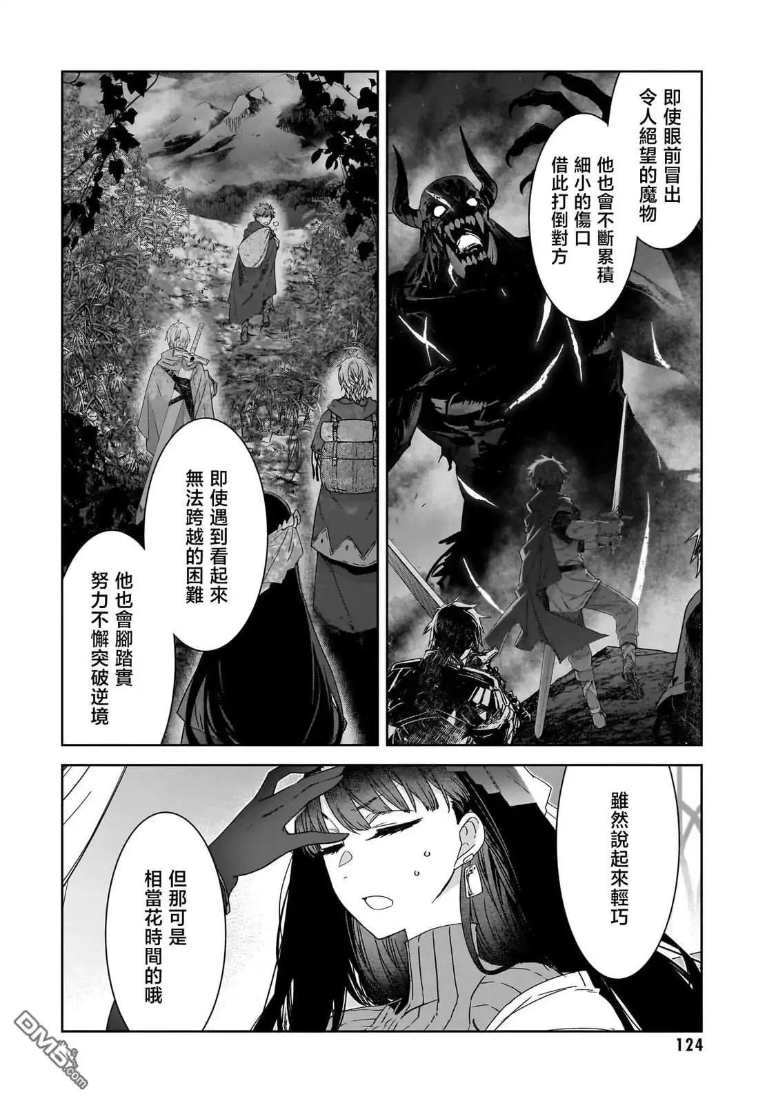 《是谁杀死了勇者》第4话 第16页