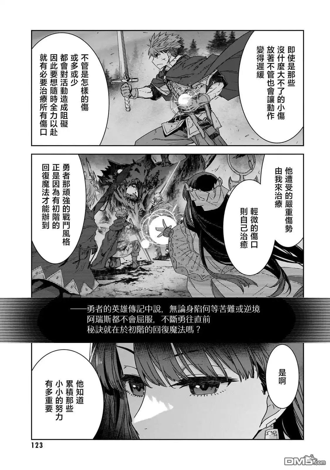 《是谁杀死了勇者》第4话 第15页