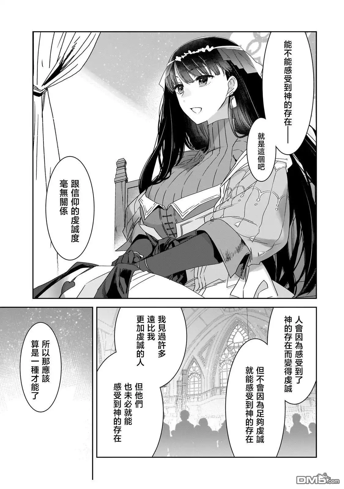 《是谁杀死了勇者》第4话 第9页