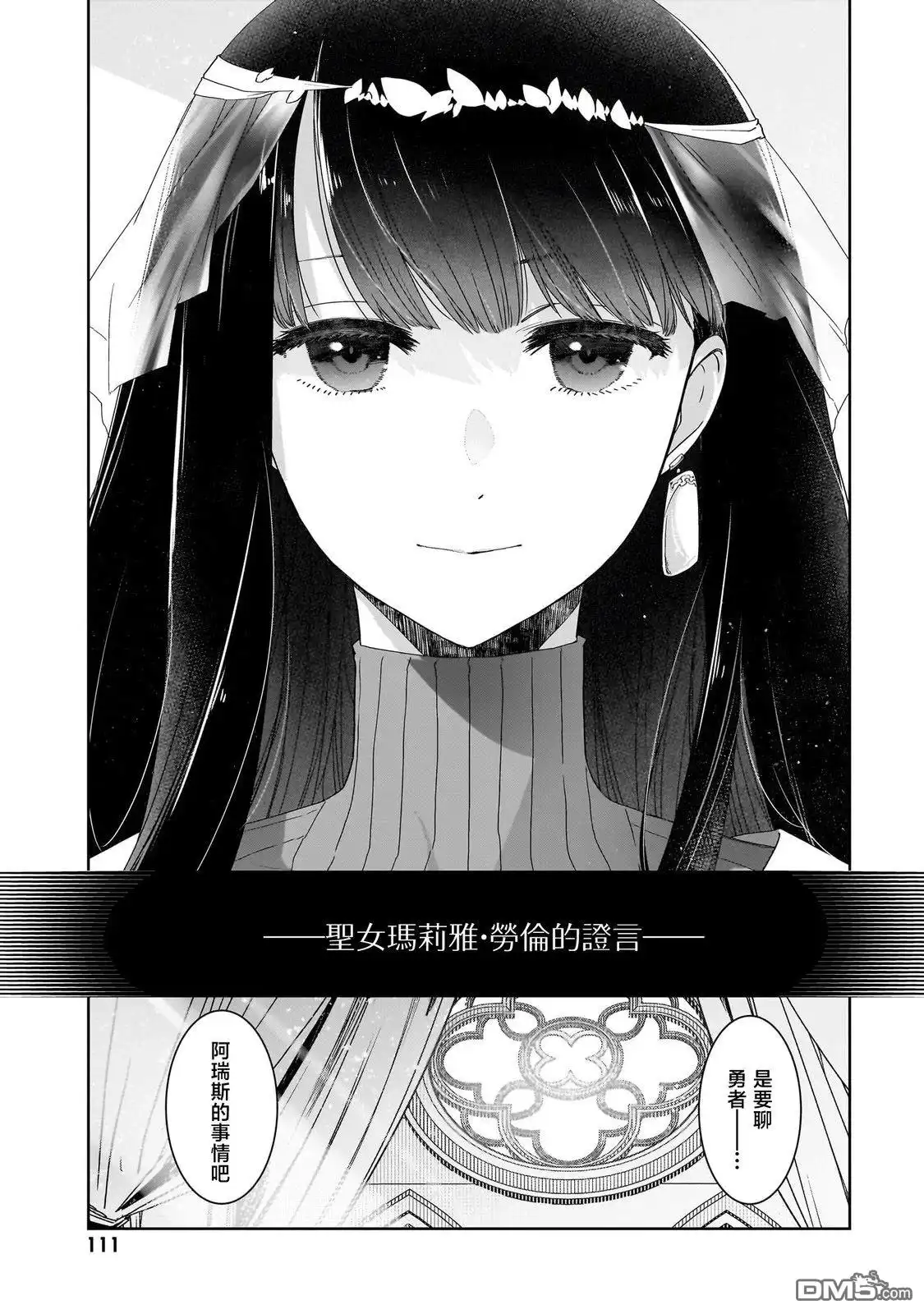 《是谁杀死了勇者》第4话 第3页
