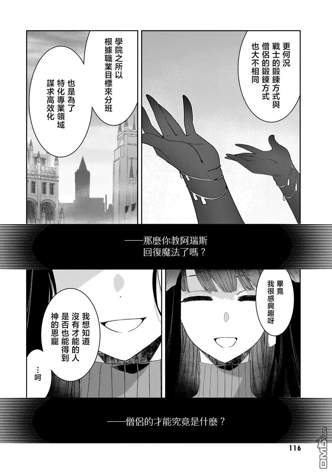 《是谁杀死了勇者》第4话 第8页