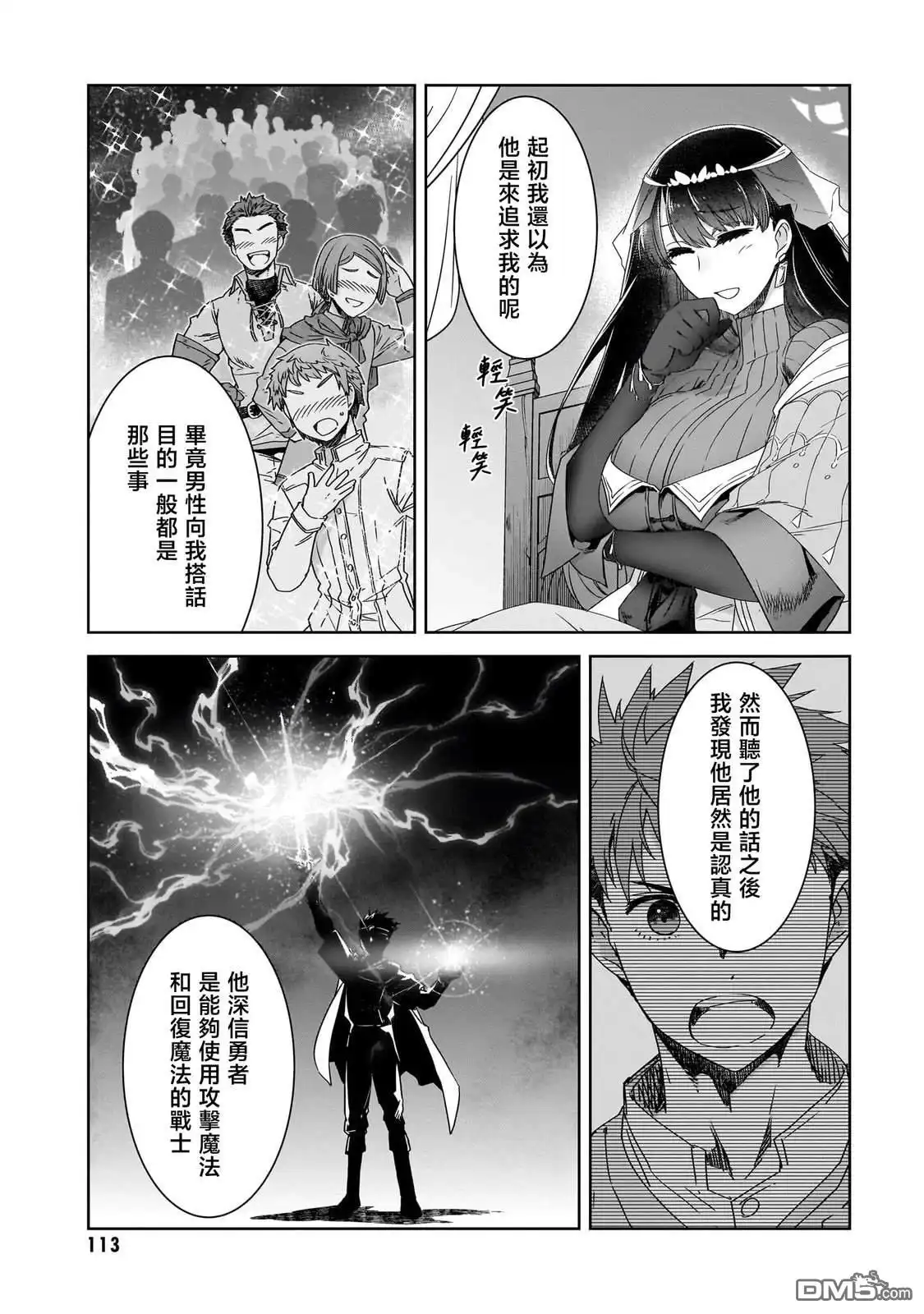 《是谁杀死了勇者》第4话 第5页