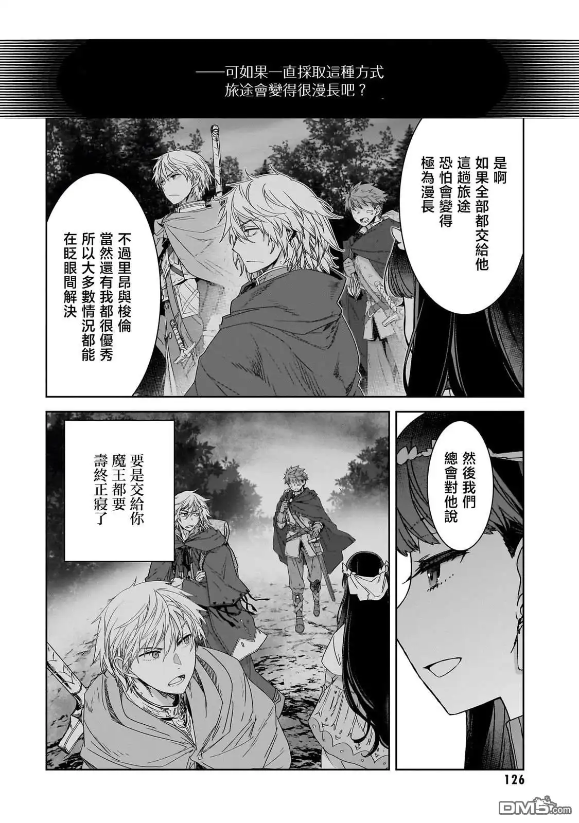 《是谁杀死了勇者》第4话 第18页