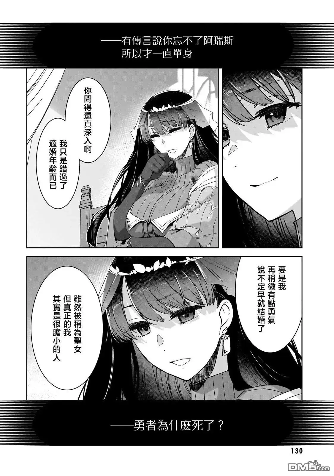 《是谁杀死了勇者》第4话 第22页