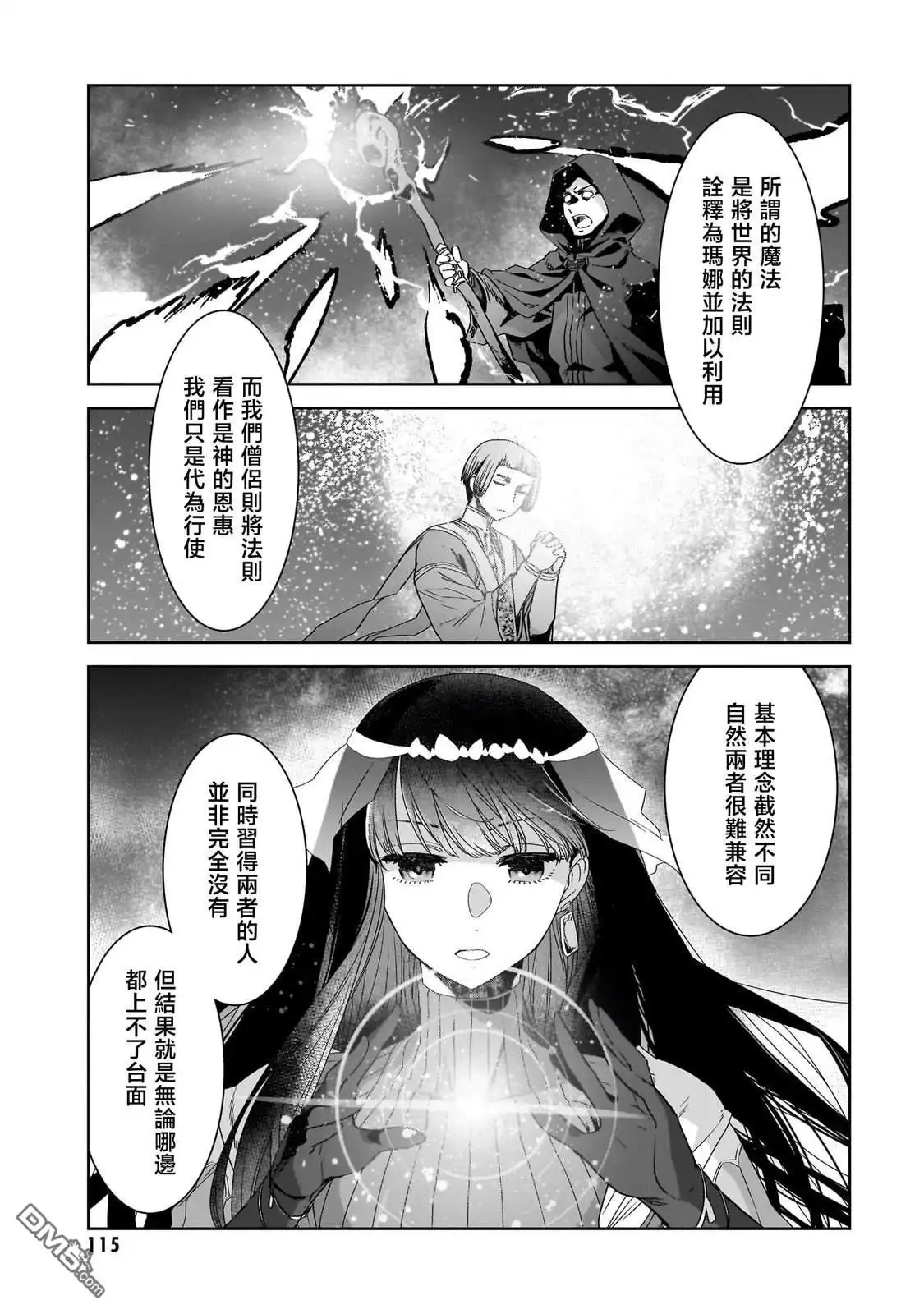 《是谁杀死了勇者》第4话 第7页