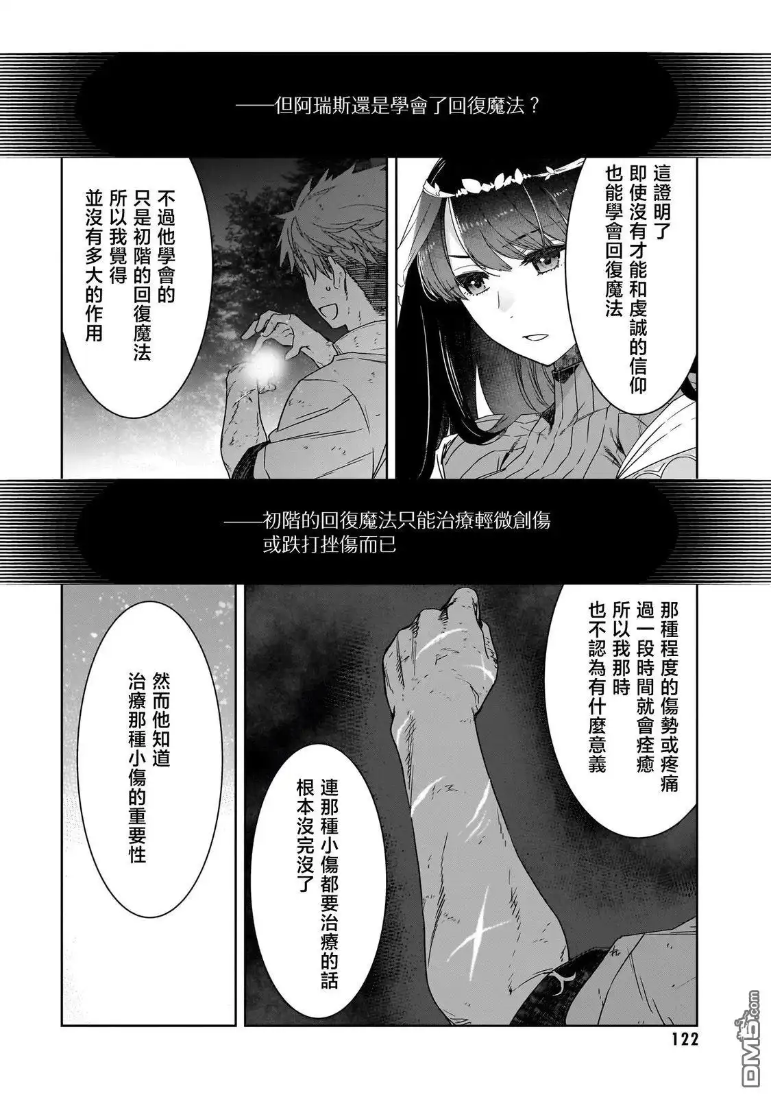 《是谁杀死了勇者》第4话 第14页