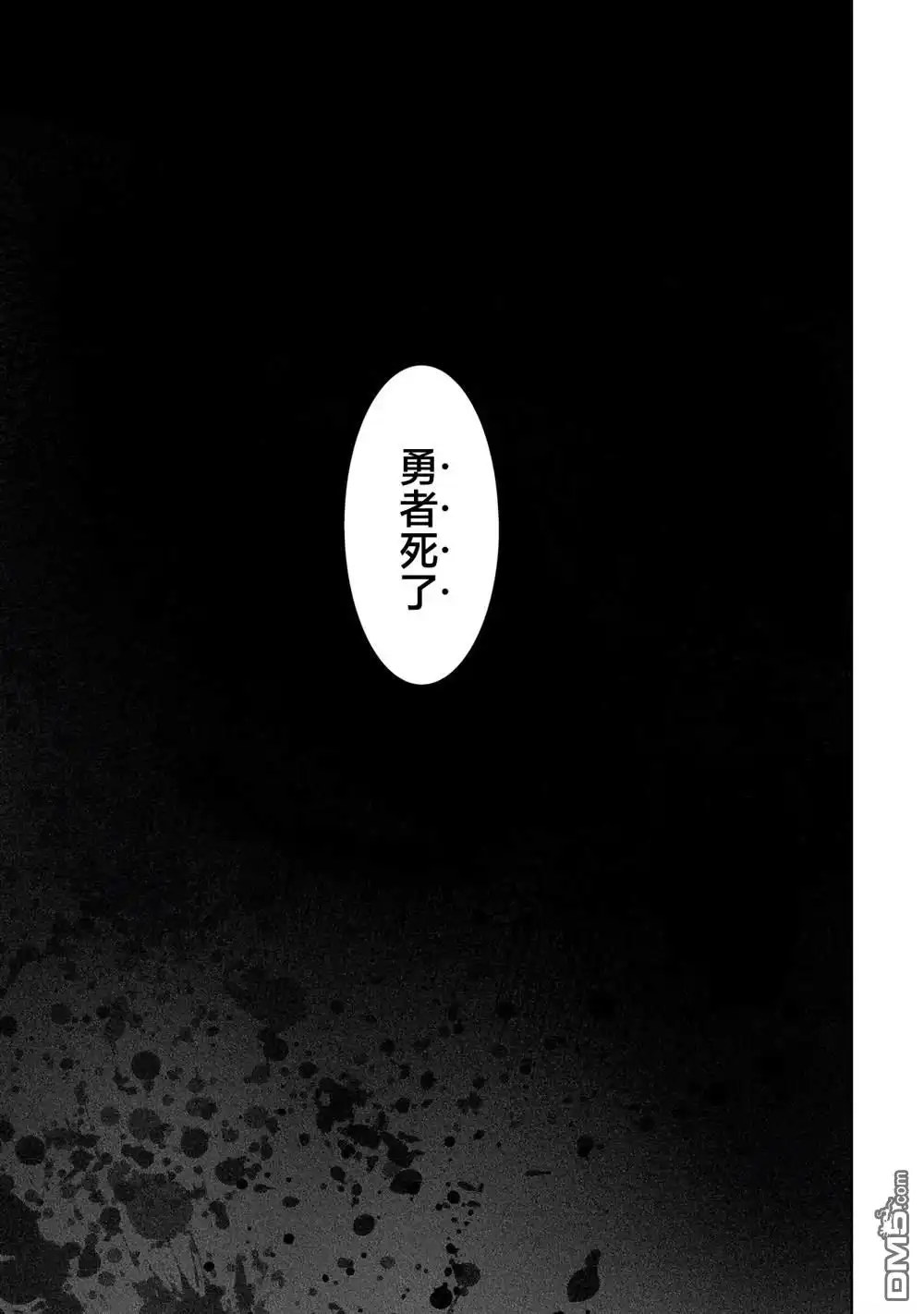 《是谁杀死了勇者》序章 第8页