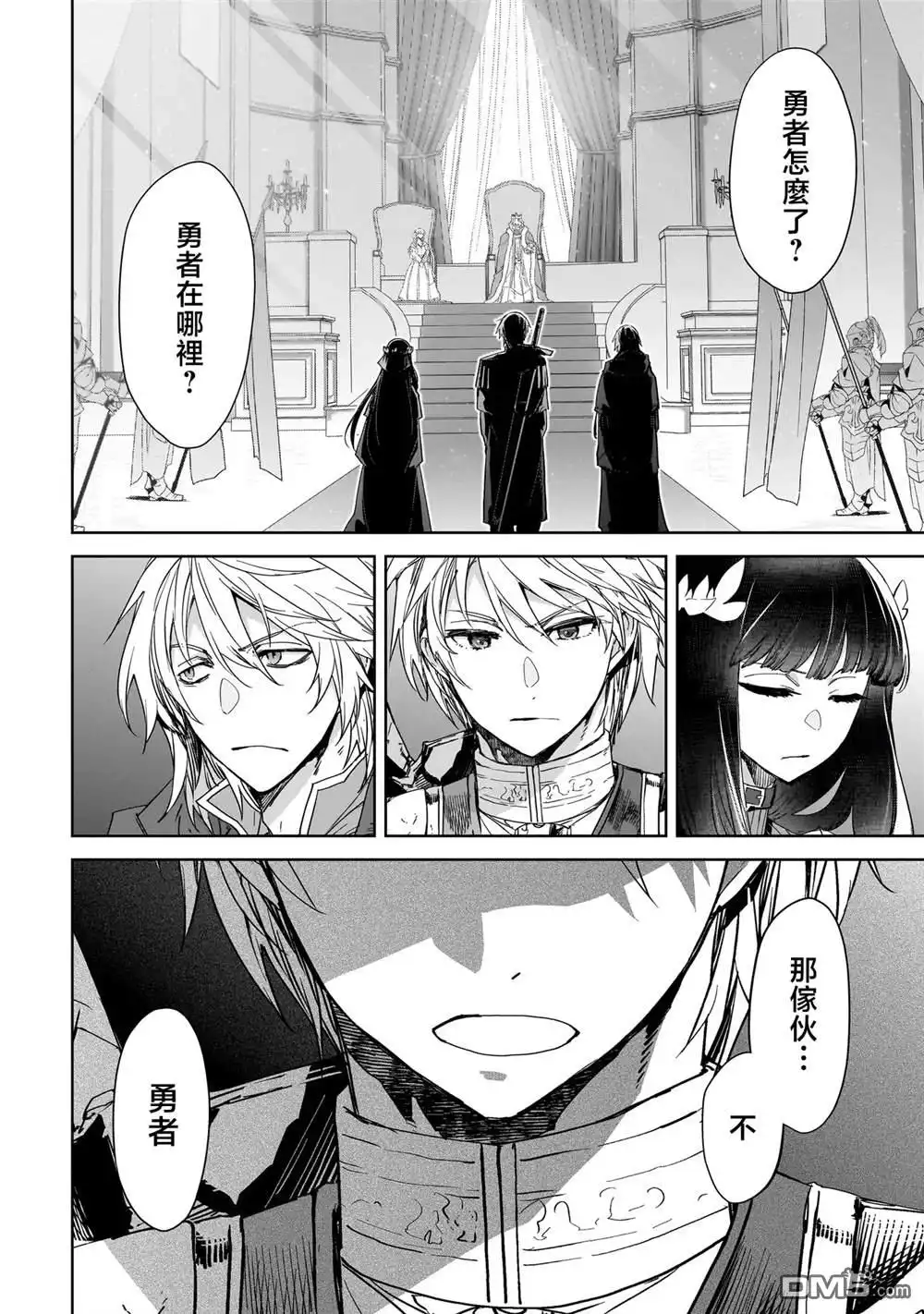《是谁杀死了勇者》序章 第7页