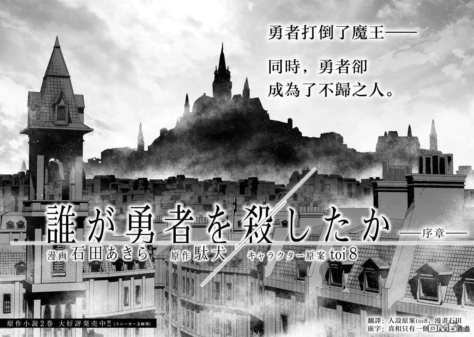 《是谁杀死了勇者》序章 第9页