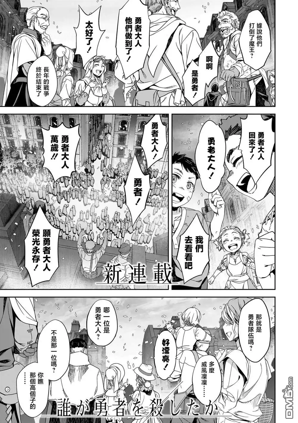 《是谁杀死了勇者》序章 第1页