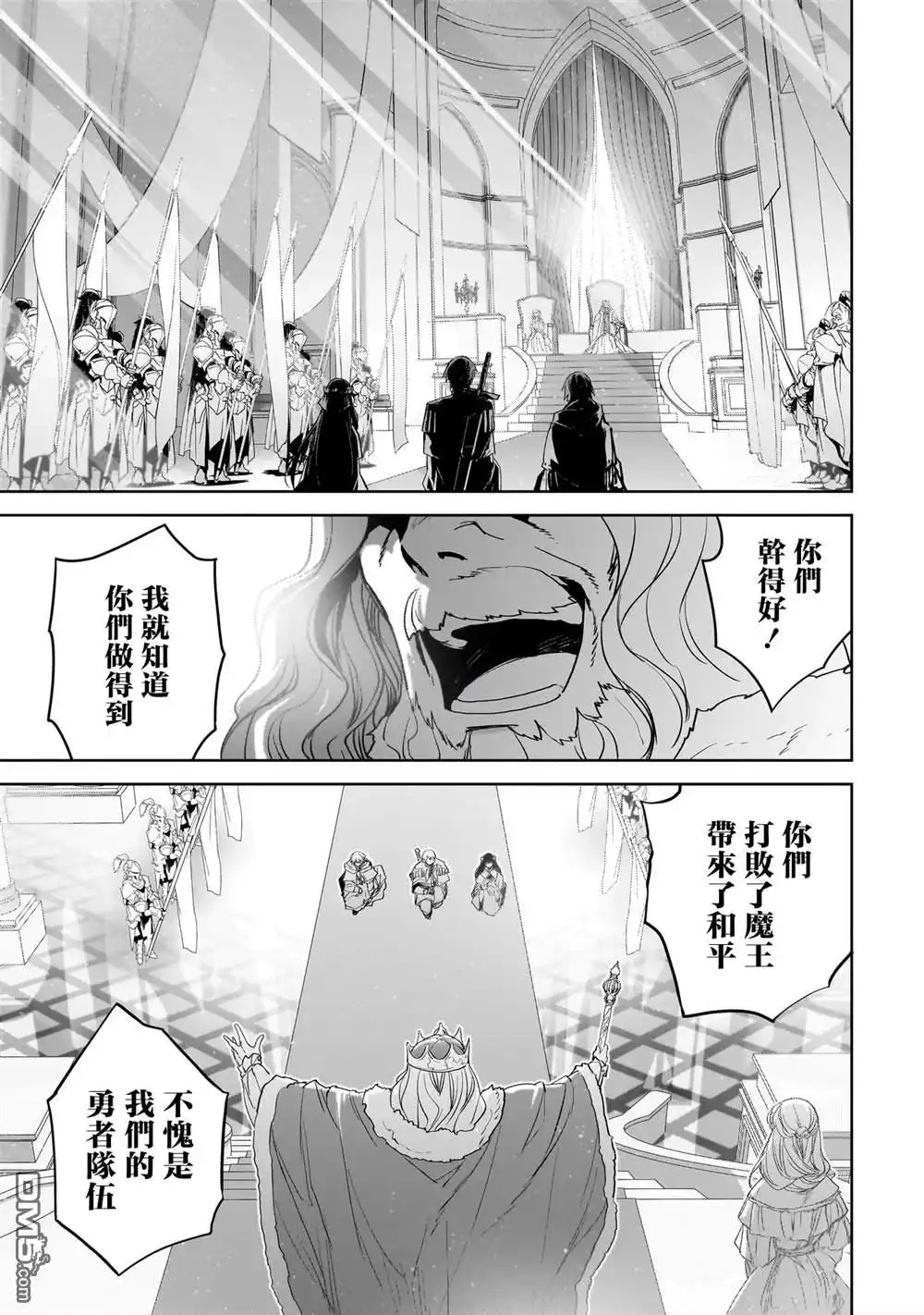 《是谁杀死了勇者》序章 第4页